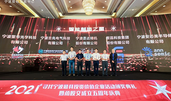 丞達(dá)精機(jī)榮獲2021年度寧波最具投資價(jià)值企業(yè)獎(jiǎng)