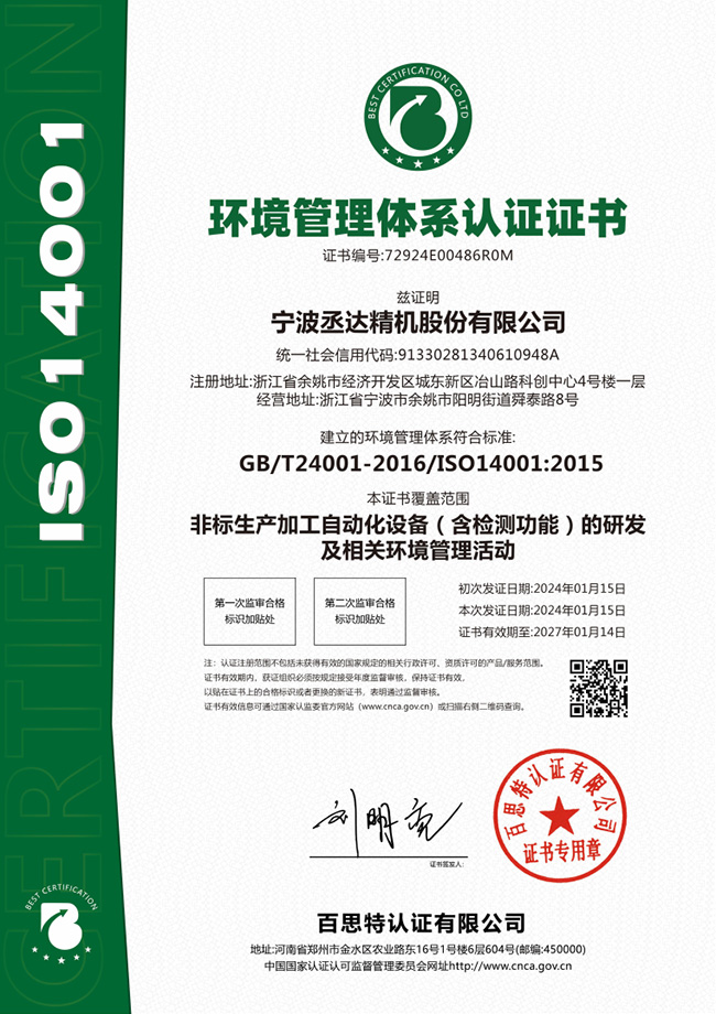 環(huán)境管理體系證書