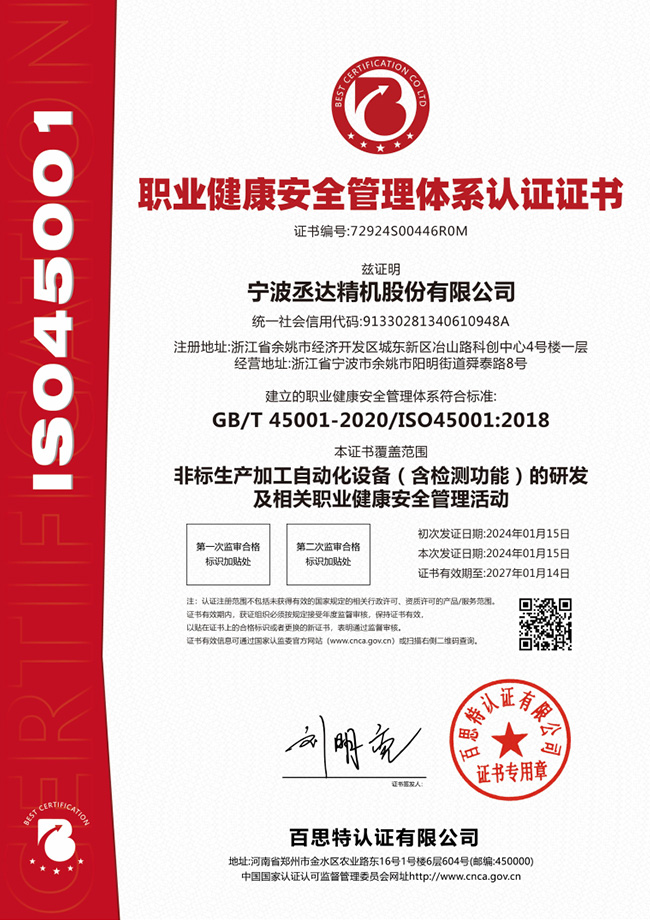 職業(yè)健康管理體系證書